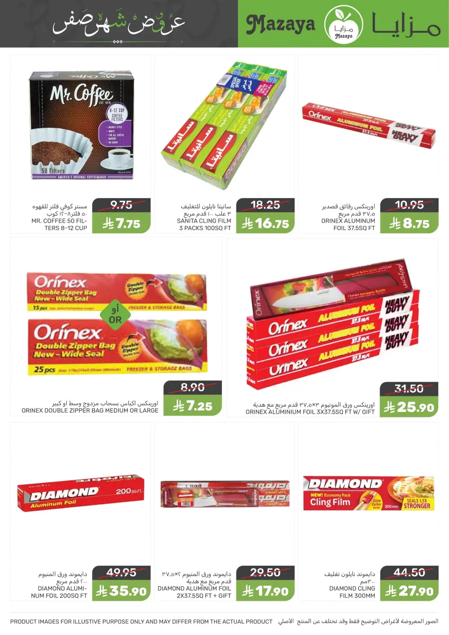 Offers In Mazaya undefined